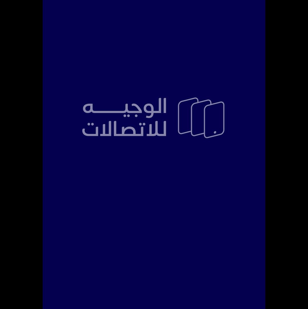 الوجيه للإتصالات