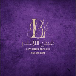 Lavender_branch غصن اللاڤندر