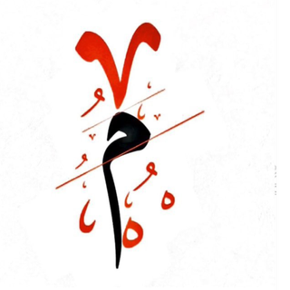 ميـــم | мeeм 🌸