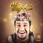 شباب البومب