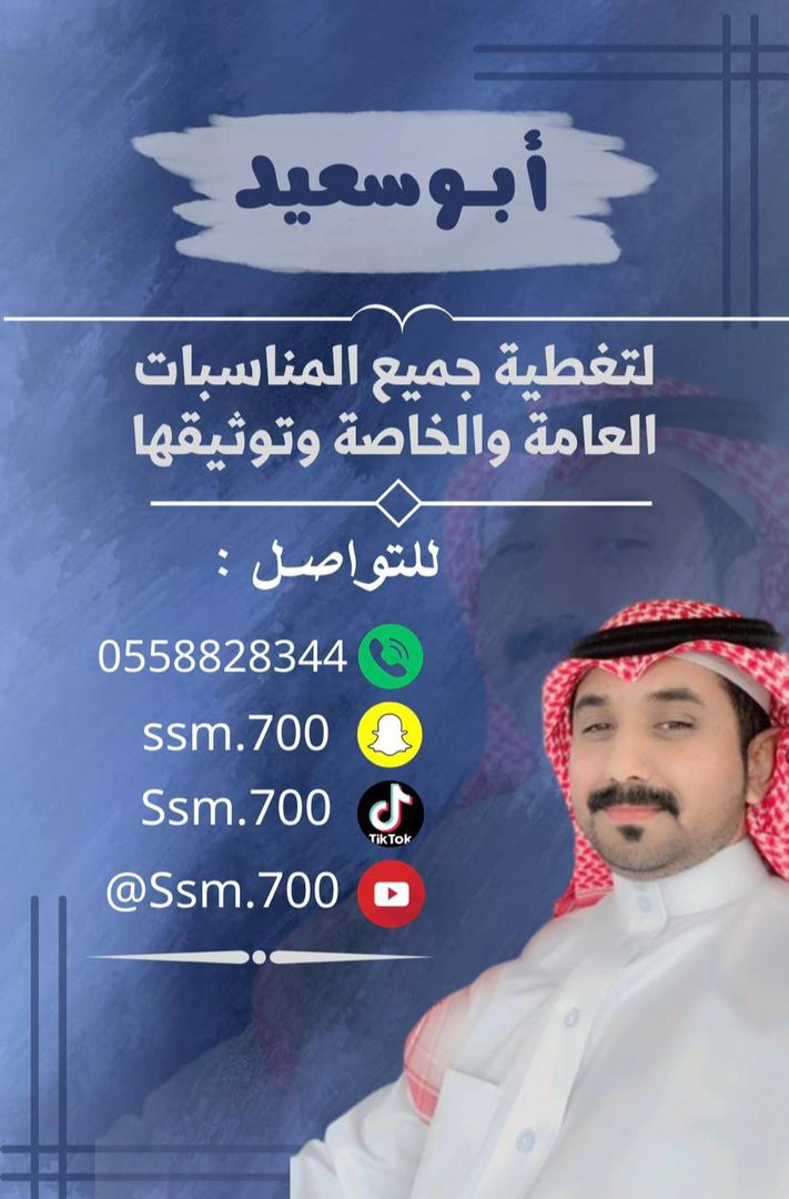 أبوسعيد لتصوير المناسبات