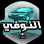 النوفي 🤩✌🏻