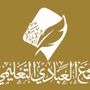 مجمع العبادي التعليمي