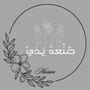 ام كادي.🕊