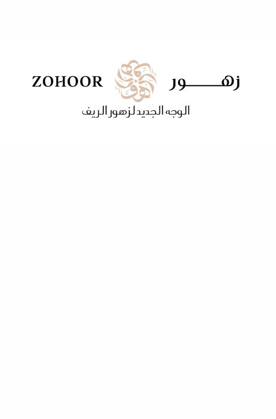 زهور الريف