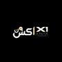 اكس ون X1 -الخرج -السوق العام