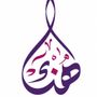هنـــــــاء الخرج 👑