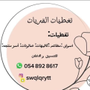 تغطيات القريات 💯 الان