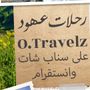 Profile picture for O.travelz عهود 🇰🇼✈️