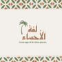 لفة مع عبدالعزيز |الأحساء 🌴