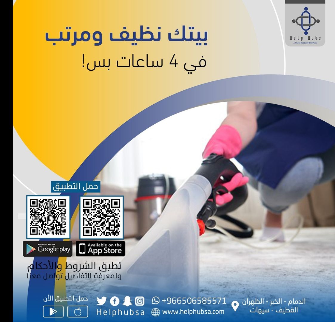 Help Hubs - هيلب هبز