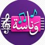 وناسة