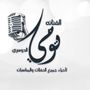 الفنانه تومي الدوسري🎤🎶'