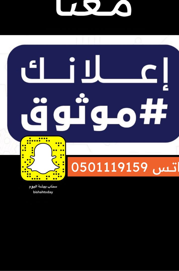 سناب بيشة اليوم