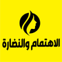 الاهتمام والنضارة 💛