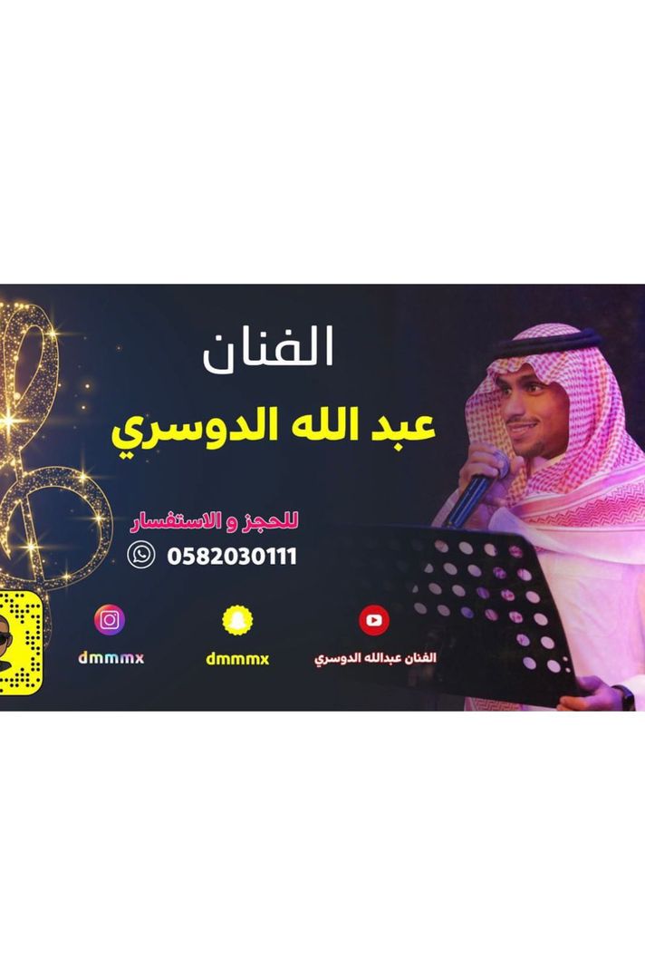 الفنان عبدالله الدوسري🎤⭐️