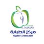 مركز الطبابة