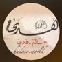 Hudaso🇸🇦💚🇸🇦 عالم هدى