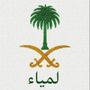 لمـوي الملحم