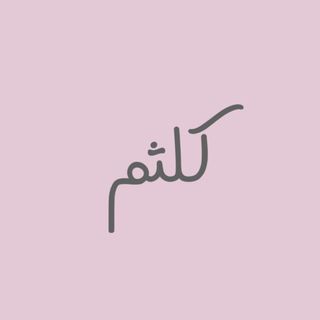 كلثم