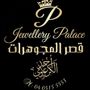 Jewellery Palace قصر المجوهرات