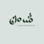 شروق المنصور ..