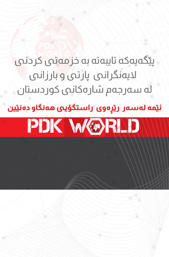 PDK WORLD