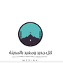 كل جديدومُفيدبالمدينة |نجوى