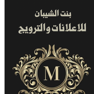بنت الشيبان❤️
