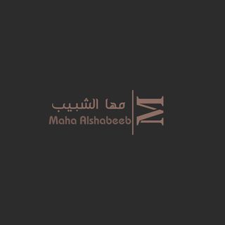 مها الشبيب
