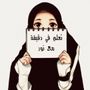 نور 👩🏻‍💻خبيرة تقنية