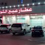 عطار عبير الكويت