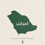 احداث المملكة