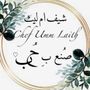 شيف ام ليث