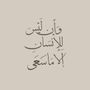 حسـام || قُرآن وسُنّة 📚
