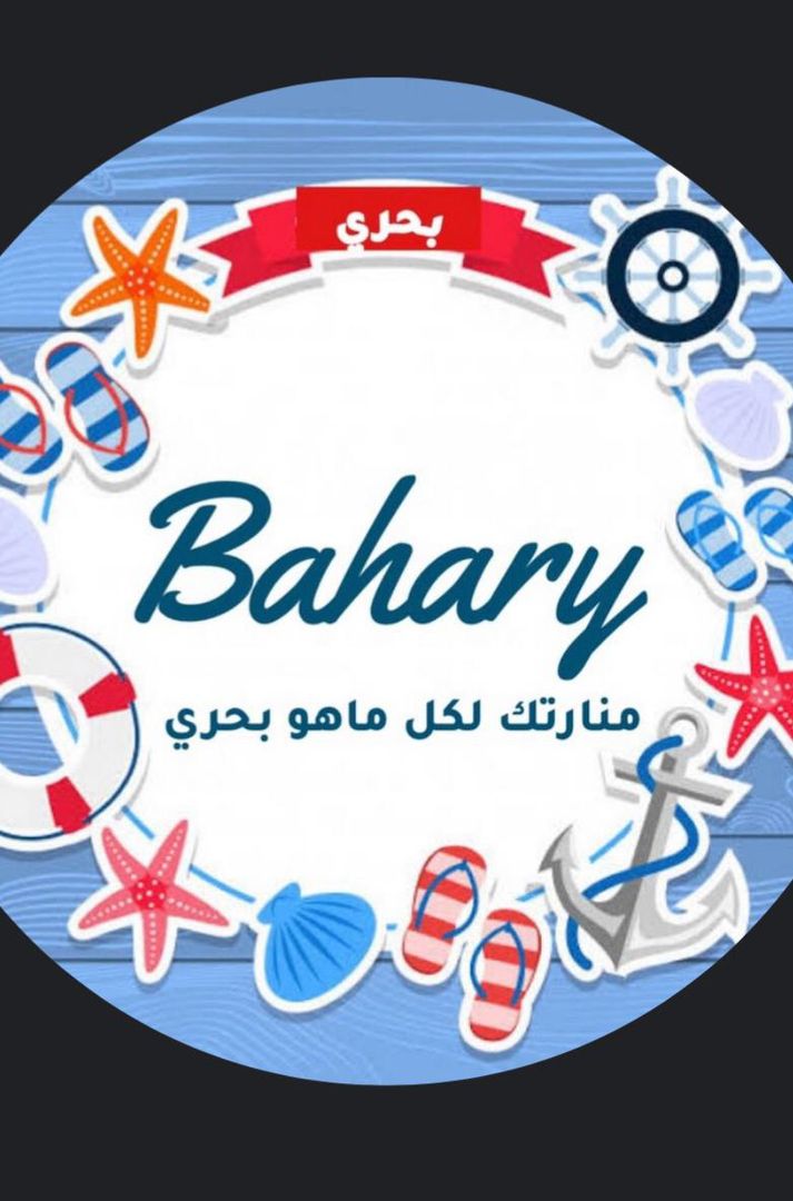 قناة بحري ⚓️ B7ry TV