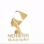 نفرتيتي 🔱 Nefertiti