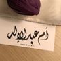 ﮼منيره ﮼فهد 🕊️