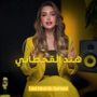 هند القحطاني للسعوديين