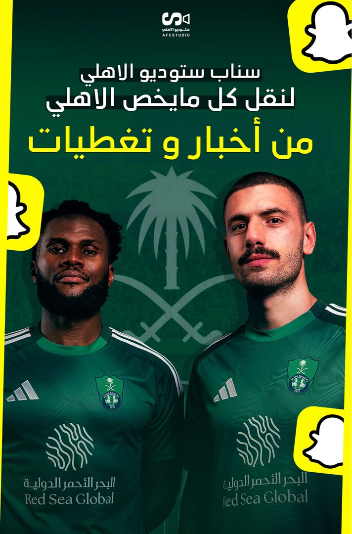 ستوديو الاهلي