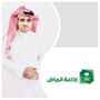 Profile picture for المذيع - ظافر الخثعمي