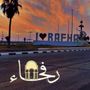 موجز رفحاء 🏛️
