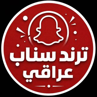 ترند سناب عراقي