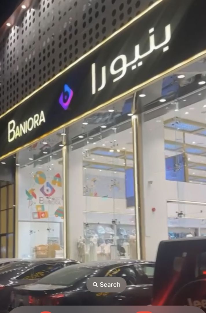 BANIORA |بنيورا🤰