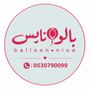 بالون نايس الاحساء Balloon.ni
