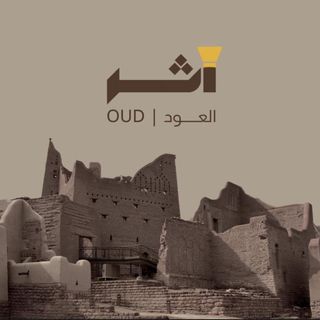 آثر العود