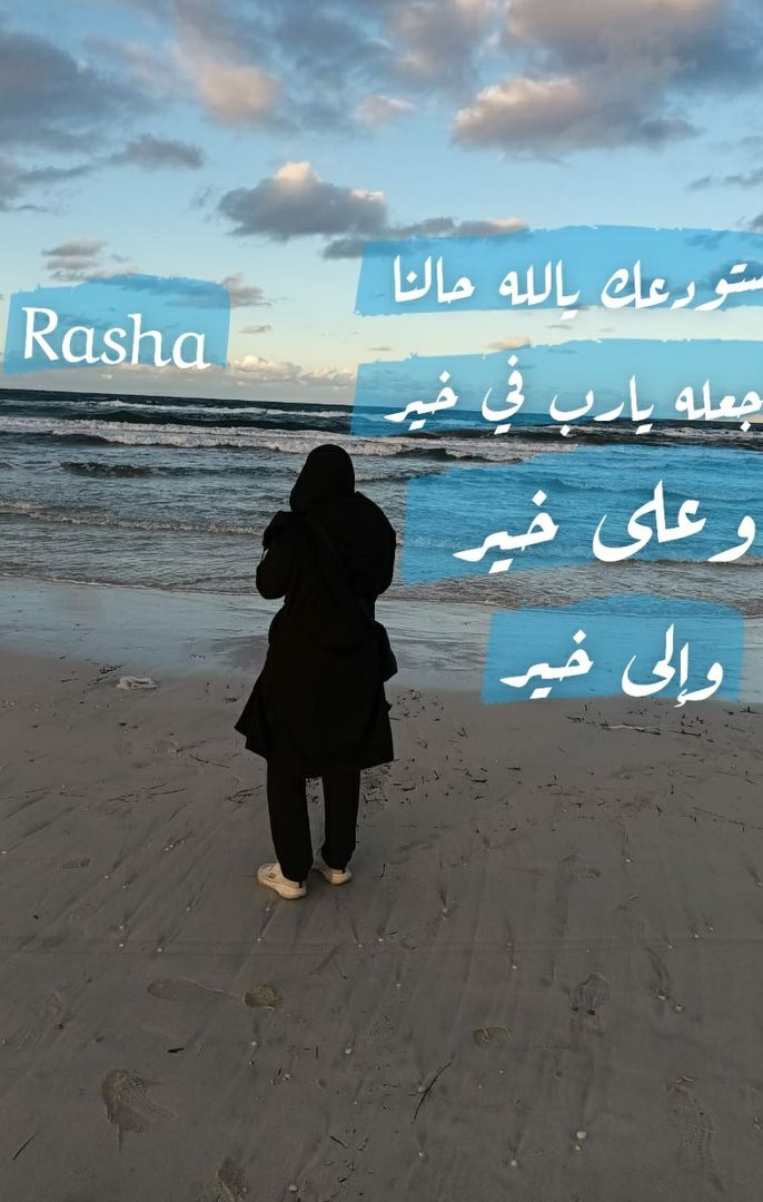 💞Rasha🇬🇧في بريطانيا💞