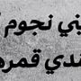 عموري الملكي