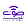 Voice of Kuwait صوت الكويت
