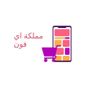Profile picture for مملكة اي فون